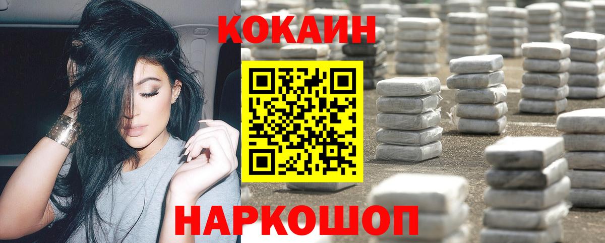 Североуральск  COCAIN 97%  Cocaine VHQ  Вход с VPN 