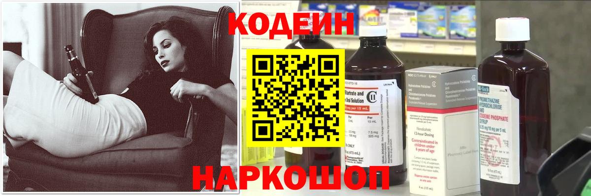 Codein Purple Drank Североуральск
